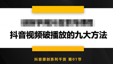 抖音視頻沒有流量是怎么回事？抖音視頻提升流量的方法