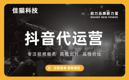 要不要找抖音政務賬號代運營？關(guān)于抖音政務賬號代運營的幾個建議