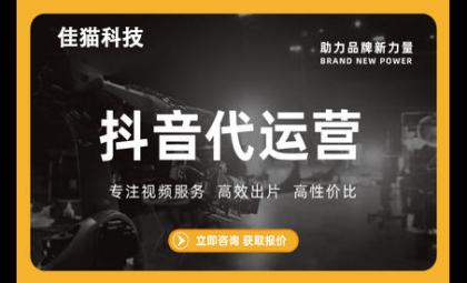  山東抖音代運營公司有哪些？山東抖音代運營公司哪家好？