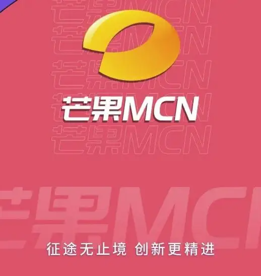 芒果MCN<a href=http://youcms.com.cn/service/douyindaiyunying/ target=_blank class=infotextkey>抖音代運(yùn)營(yíng)</a>怎么收費(fèi)？.芒果MCN收費(fèi)模式