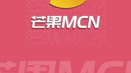 芒果MCN抖音代運(yùn)營可行嗎？芒果MCN抖音代運(yùn)營