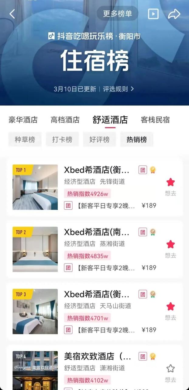 酒店抖音營(yíng)銷方案（抖音酒店榜首Xbed希營(yíng)銷案例解析）