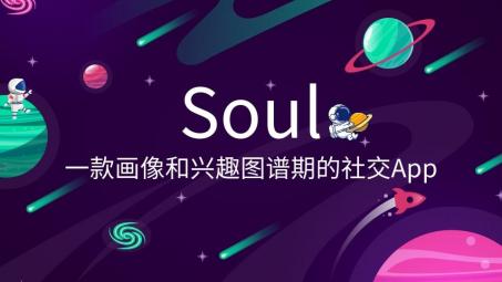 soul可以投放廣告嗎？Soul信息流廣告投放的優(yōu)勢