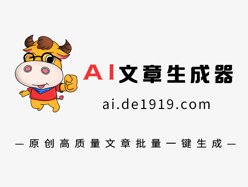 文章生成器哪個好？Ai原創(chuàng)文章生成軟件排名