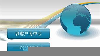 以客戶為中心的服務(wù)型企業(yè)（以客戶為中心的服務(wù)型企業(yè)是）