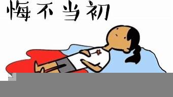 學(xué)人物形象設(shè)計后悔了