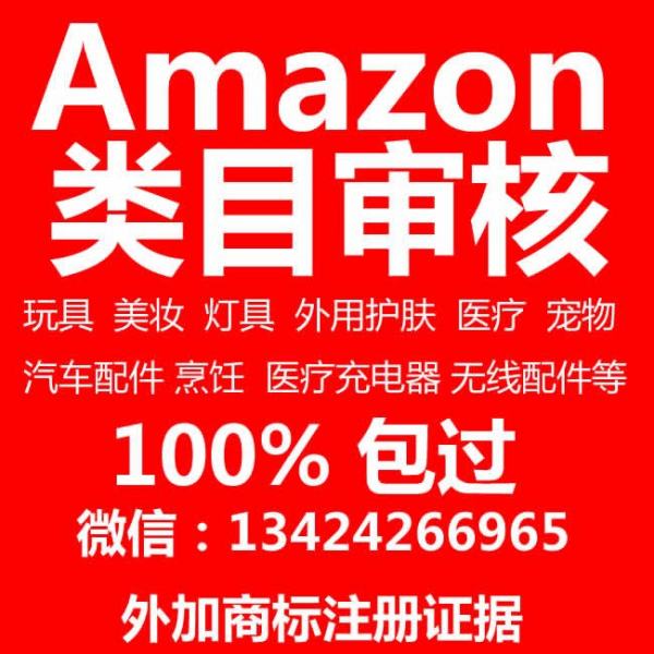 亞馬遜注冊美國商標(biāo)多少錢（亞馬遜全球開店官網(wǎng)注冊）