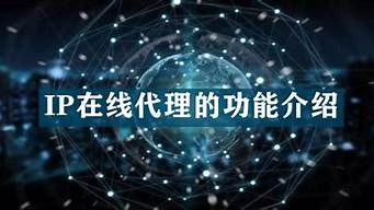 在線代理ip網(wǎng)站（免費代理ip地址網(wǎng)站）