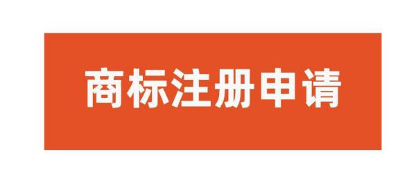 商標認證怎樣申請（商標認證怎樣申請流程）