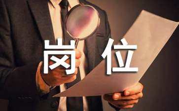 企業(yè)策劃崗位職責(zé)（企業(yè)策劃崗位職責(zé)描述）