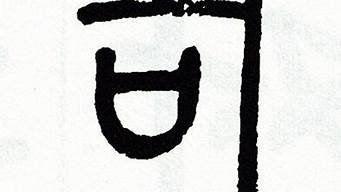 司字做個logo