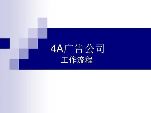 深圳4a廣告公司名單（深圳4a廣告公司名單大全）