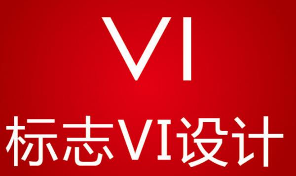 什么是項(xiàng)目vi設(shè)計(jì)