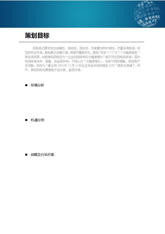 品牌策劃大賽策劃書(shū)目錄怎么寫