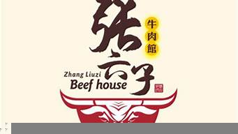 牛肉館logo圖片