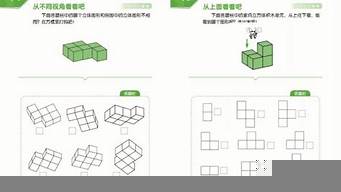 空間思維訓(xùn)練題圖片（空間思維訓(xùn)練題圖片大全）