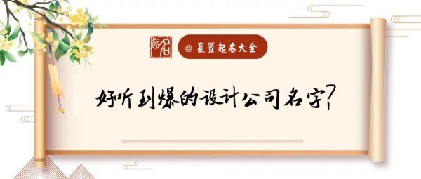 景觀設(shè)計福祿（福祿設(shè)計院）