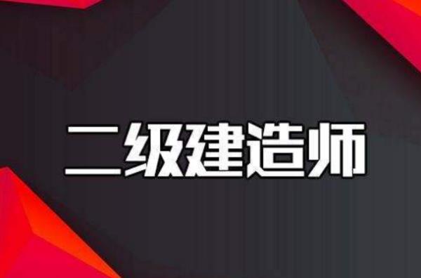 二建報(bào)名時(shí)間2023年考試時(shí)間（二建報(bào)名時(shí)間2023年考試時(shí)間官網(wǎng)）