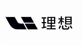 理想新logo（理想新能源汽車(chē)）