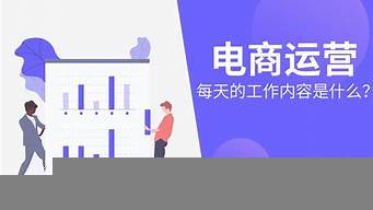 電商主要學(xué)什么內(nèi)容（電商主要學(xué)什么內(nèi)容的）