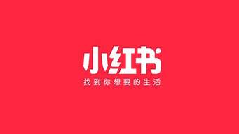 為什么小紅書的名字是小紅薯（小紅書為什么叫小紅書）