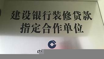 銀行為什么叫裝修貸盡快用完（銀行推出的裝修貸是怎么回事）