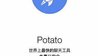 potato下載地址鏈接（potato安卓下載鏈接）