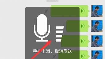 微信的按住說話鍵失靈