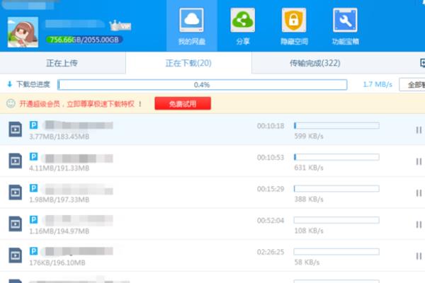 百度網(wǎng)盤(pán)限速怎么解除（百度云超級(jí)會(huì)員試用1天激活碼）