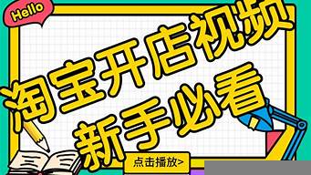 開網(wǎng)店運營怎么弄（開網(wǎng)店怎么做運營）