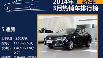 2015年3月汽車銷量排行榜