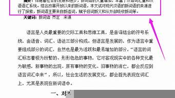 論文里的關鍵詞是什么意思（論文里的關鍵詞是什么意思）