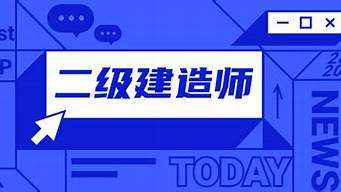 二建去哪里報(bào)名考試（二級(jí)建造師報(bào)考條件學(xué)歷要求）